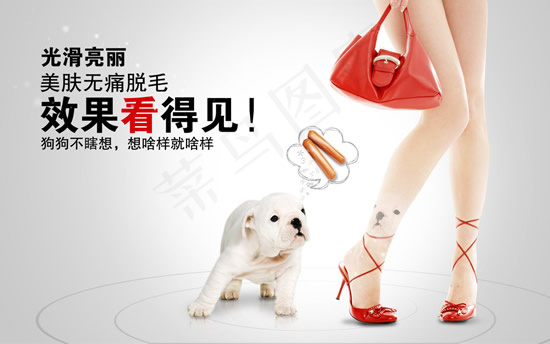 无痛脱毛霜广告(3780X2362(DPI:300))psd模版下载