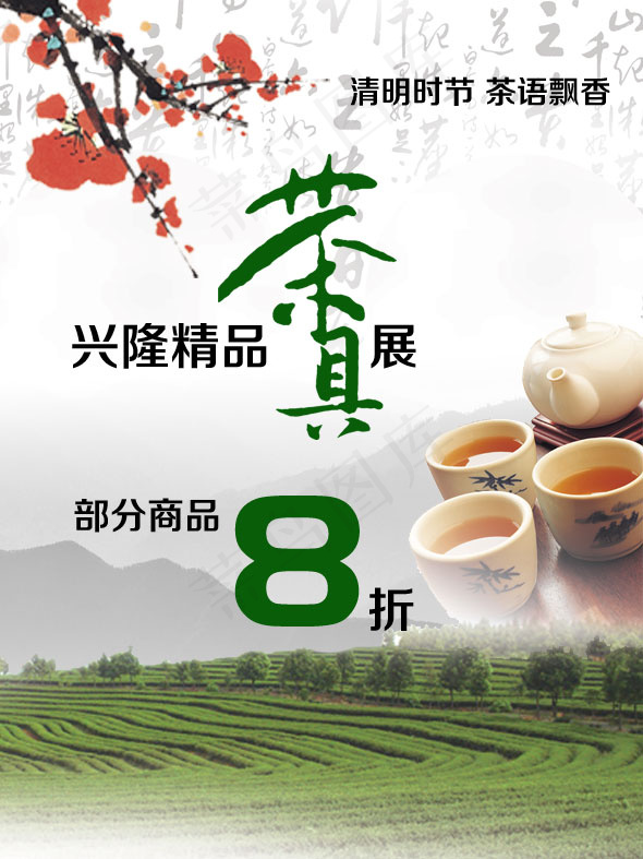 精品茶具展psd模版下载