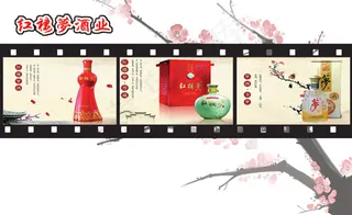 红楼梦酒业封面