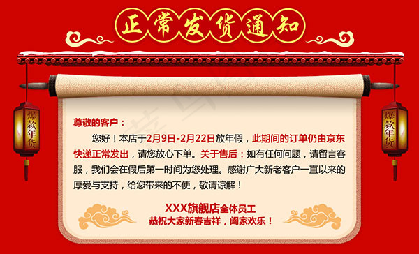 新春放假发货公告psd模版下载