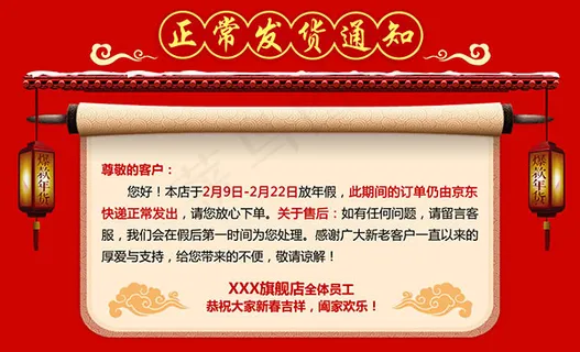 新春放假发货公告