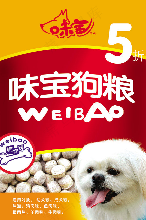 宠物食品海报psd模版下载