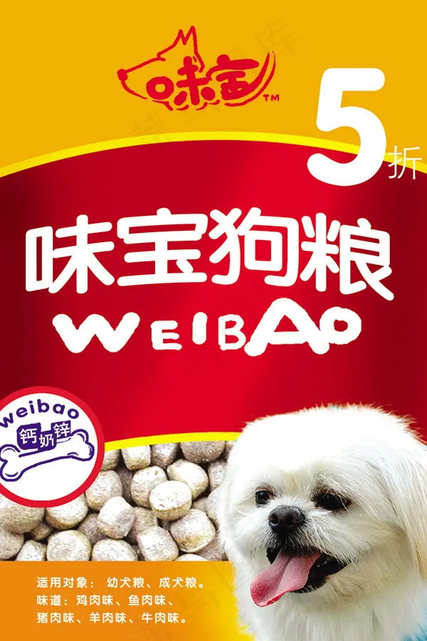 宠物食品海报psd模版下载
