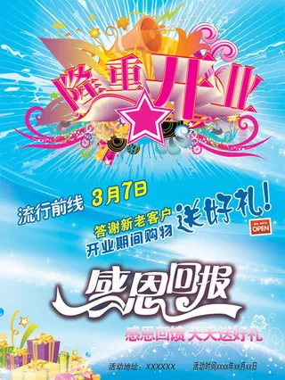 隆重开业海报