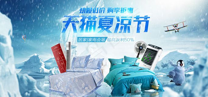 天猫夏凉节居