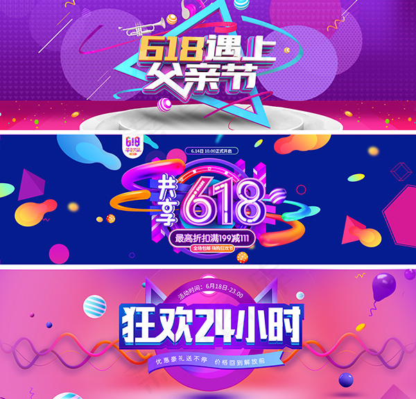 618年中大促psd模版下载