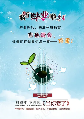 吉他歌会毕业季
