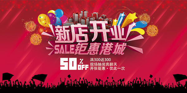 新店开业钜惠港城(6000X3000(DPI:300))psd模版下载