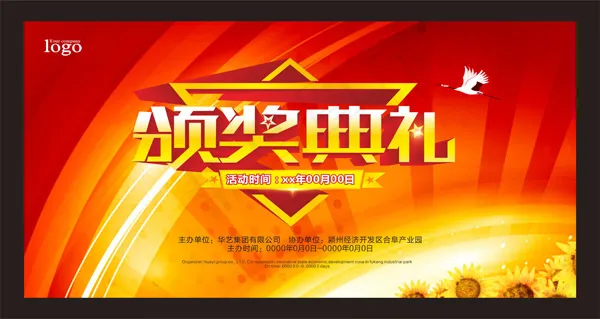 企业颁奖典礼cdr矢量模版下载