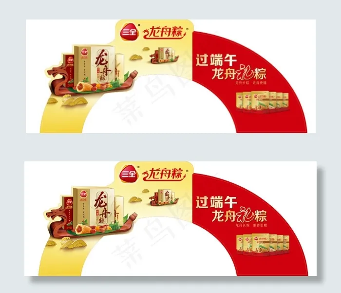 龙舟粽门型广告ai矢量模版下载