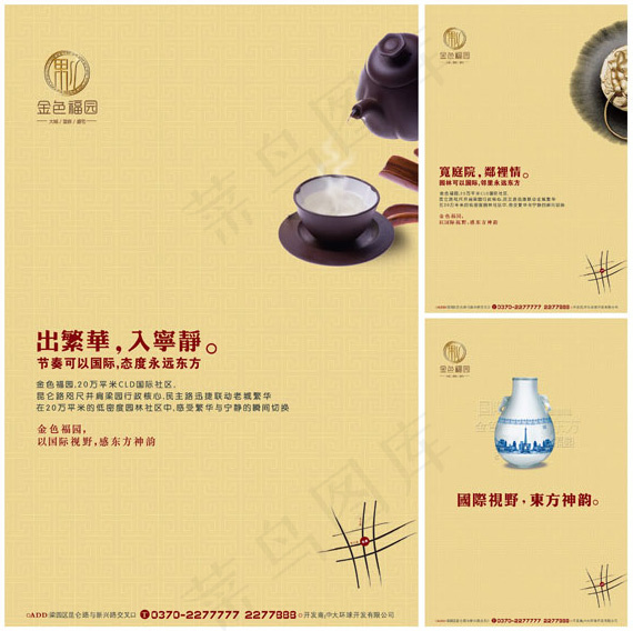 金色福园地产(2717X3909(DPI:300))psd模版下载