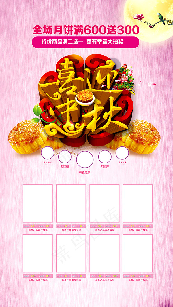 喜庆中秋店铺(1920X3413(DPI:300))psd模版下载