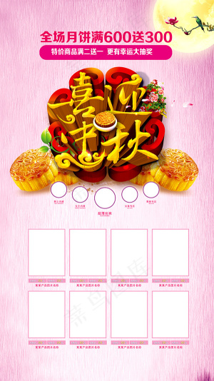 喜庆中秋店铺