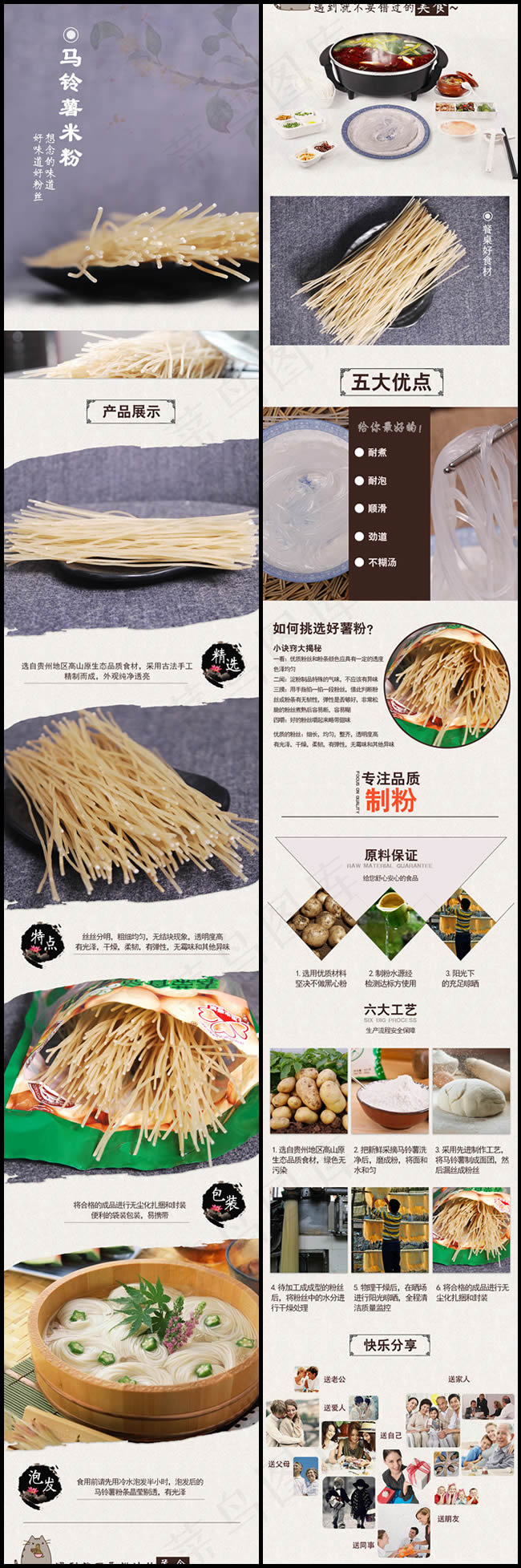 淘宝马铃薯米粉(750X9196(DPI:72))psd模版下载