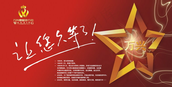 万兴地产画册cdr矢量模版下载