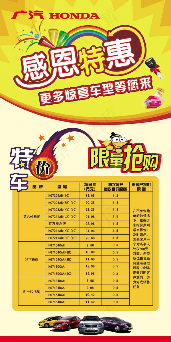 感恩特惠psd模版下载