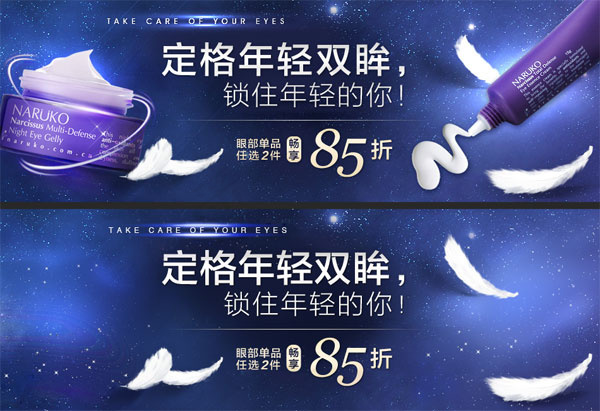 淘宝大气眼霜psd模版下载