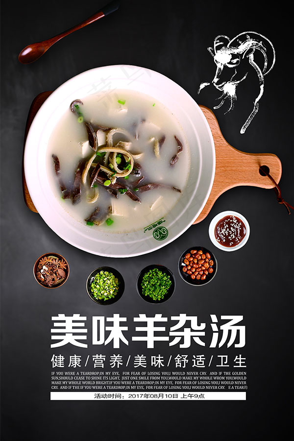 美味羊杂汤海报(4724X7087(DPI:300))psd模版下载