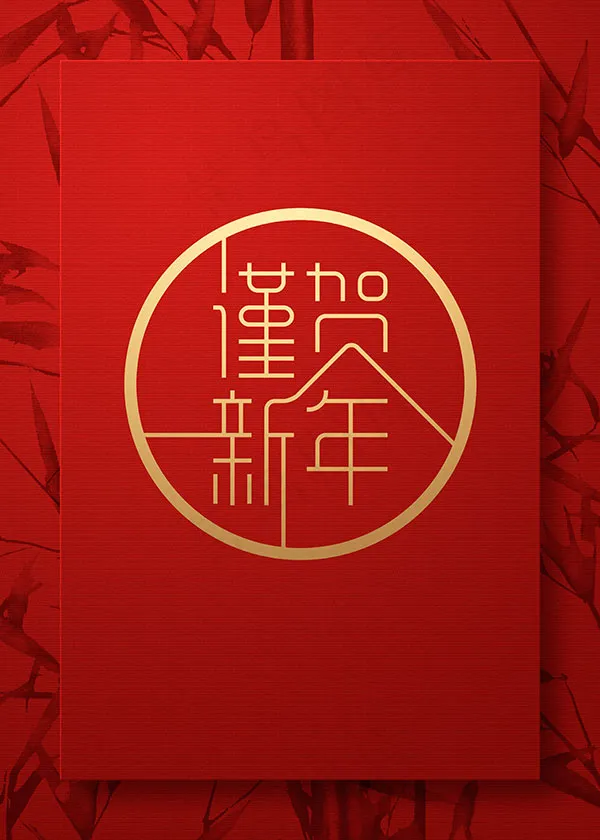 2019谨贺新年psd模版下载
