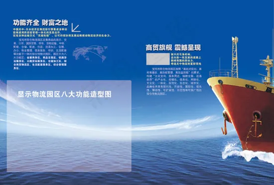 物流园画册PSD(5256X3543(DPI:300))psd模版下载