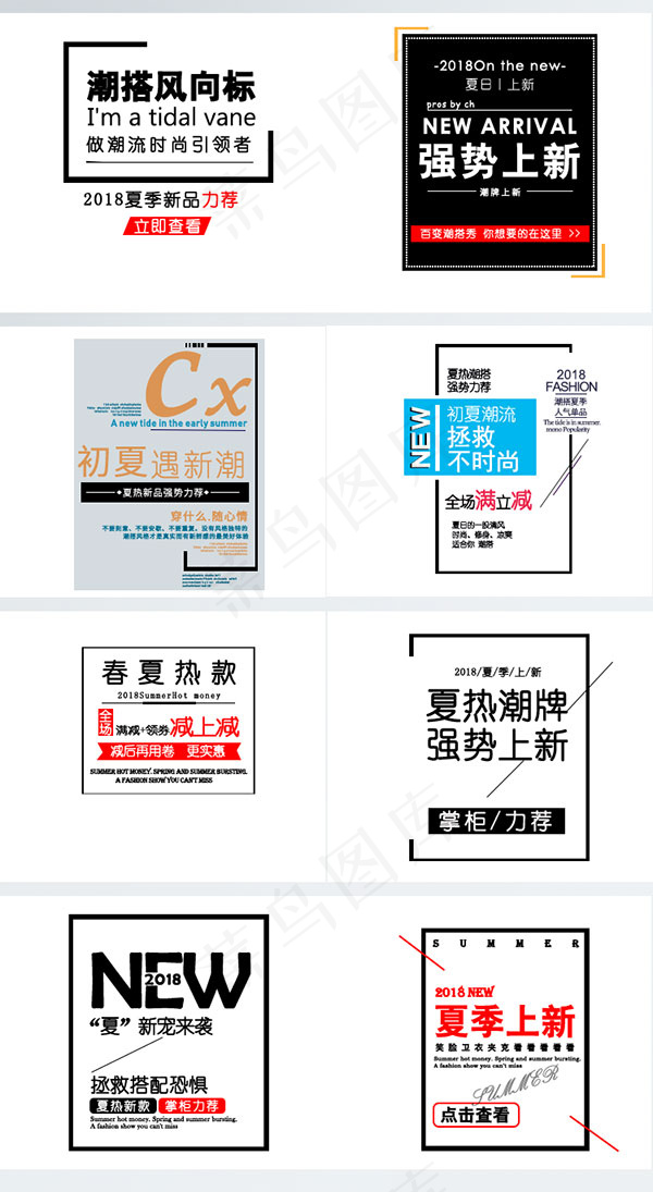 淘宝服装促销文字
