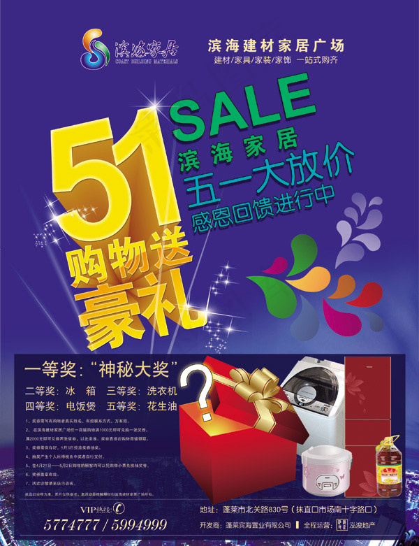 五一大放假(2745X3573(DPI:300))psd模版下载
