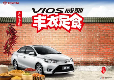 五谷丰登汽车广告