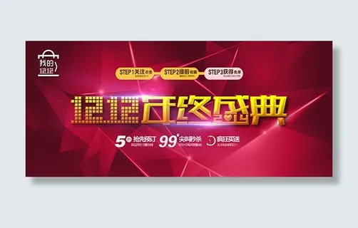 双十二预售海报