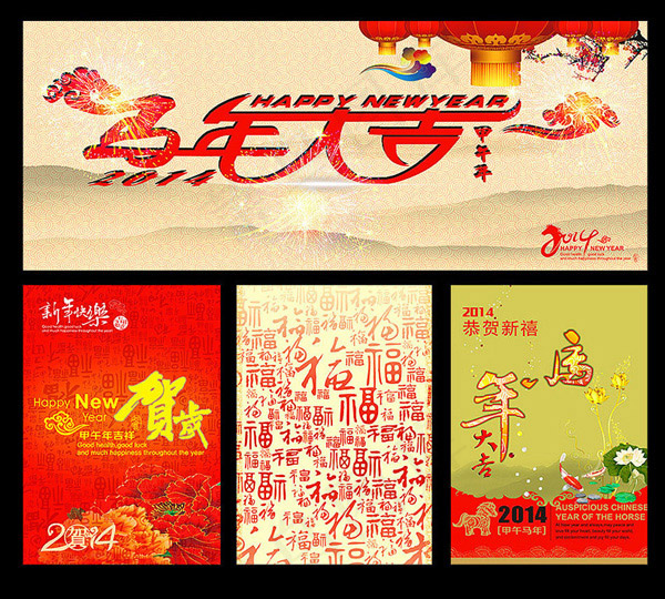 2014马年背景
