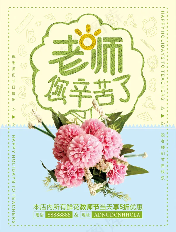 教师节鲜花促销cdr矢量模版下载