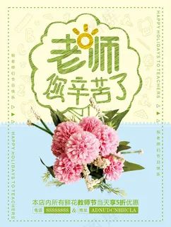 教师节鲜花促销