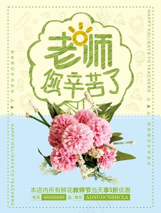 教师节鲜花促销