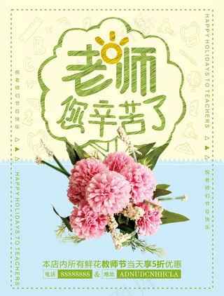 教师节鲜花促销