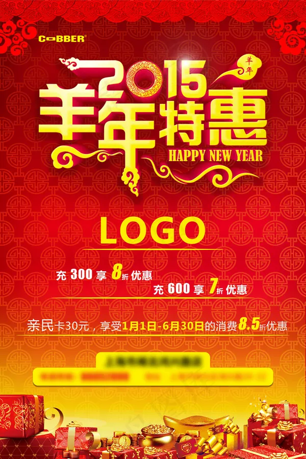 2015羊年特惠psd模版下载