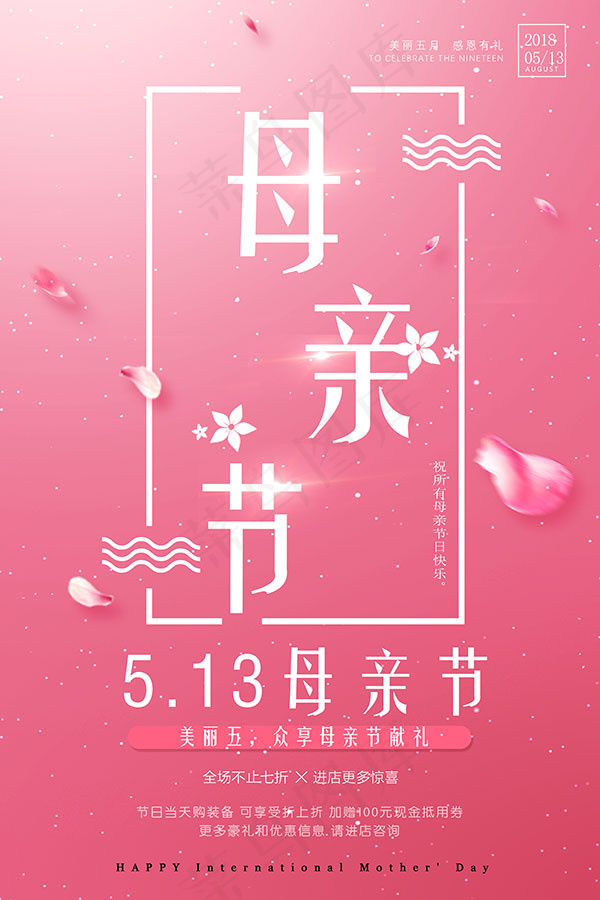 母亲节活动海报psd模版下载