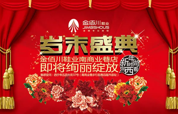 岁末盛典海报psd模版下载