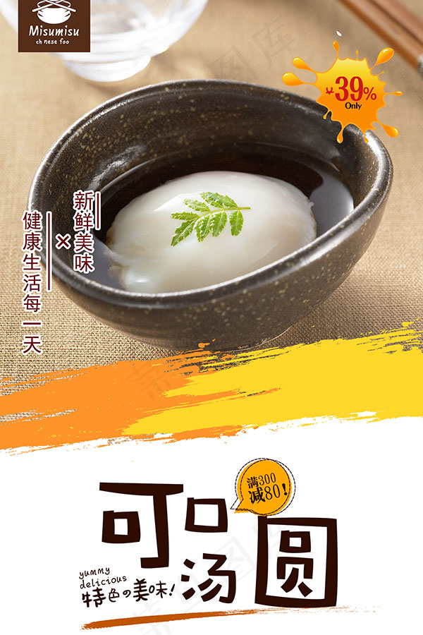 美食汤圆海报