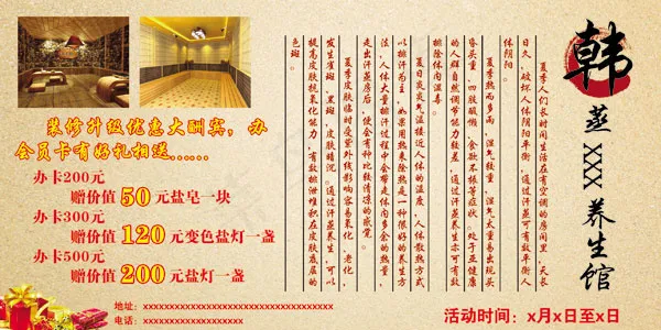 韩蒸养生馆psd模版下载
