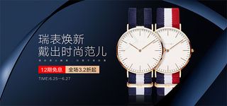 淘宝男士腕表海报