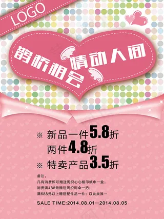 七夕情人节广告