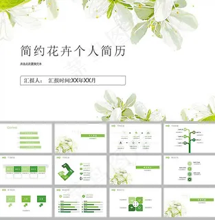 个人简历ppt模板 个人简历ppt模板