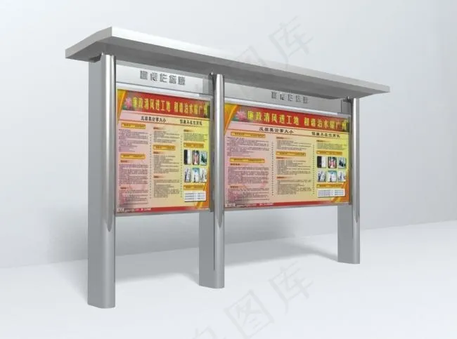 3d模型宣传栏