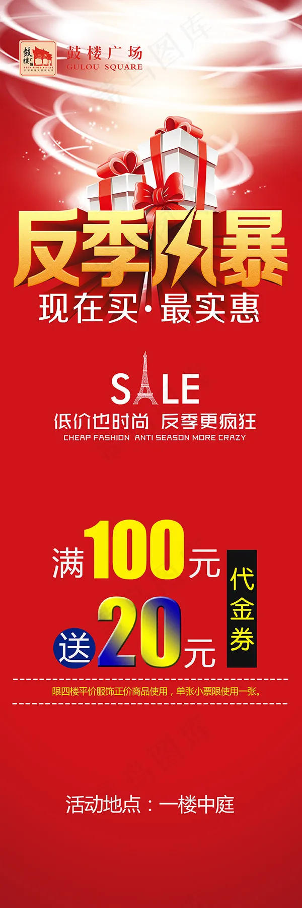 服饰反季清仓psd模版下载