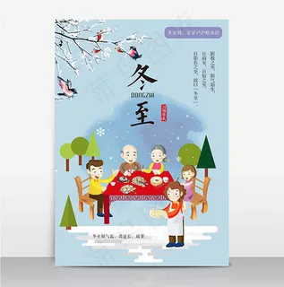 冬至节气海报