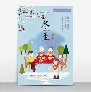 冬至节气海报