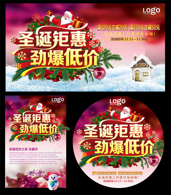 圣诞钜惠海报