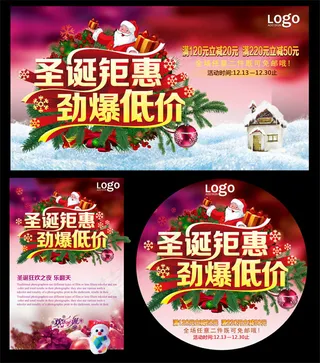 圣诞钜惠海报