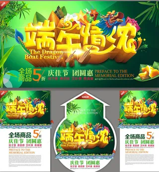端午节促销广告