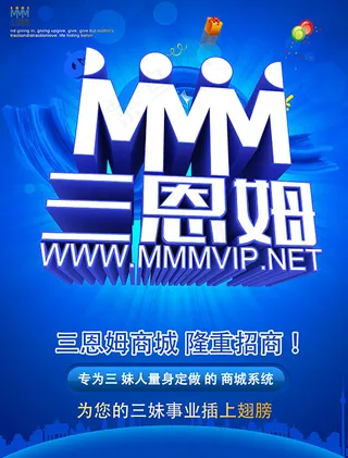 三恩姆招商海报