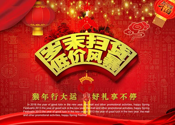 岁末扫货低价风暴(4961X3543(DPI:300))psd模版下载